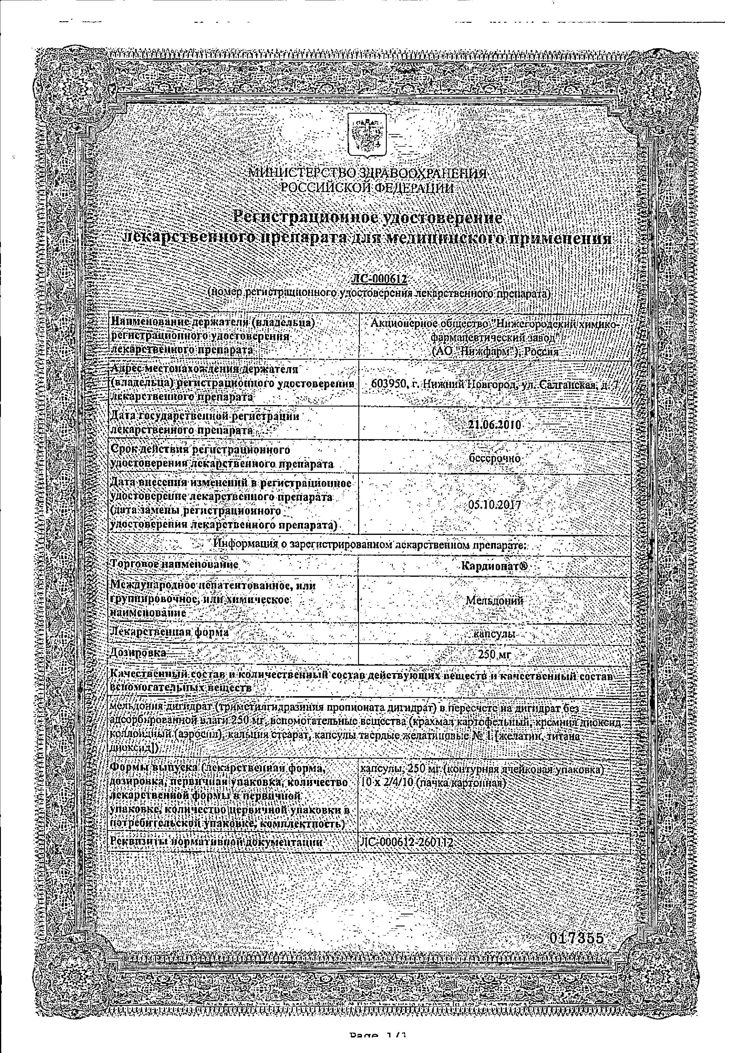 Сертификат на Кардионат