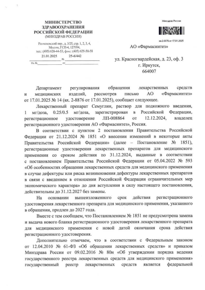 Сертификат на Семуглин