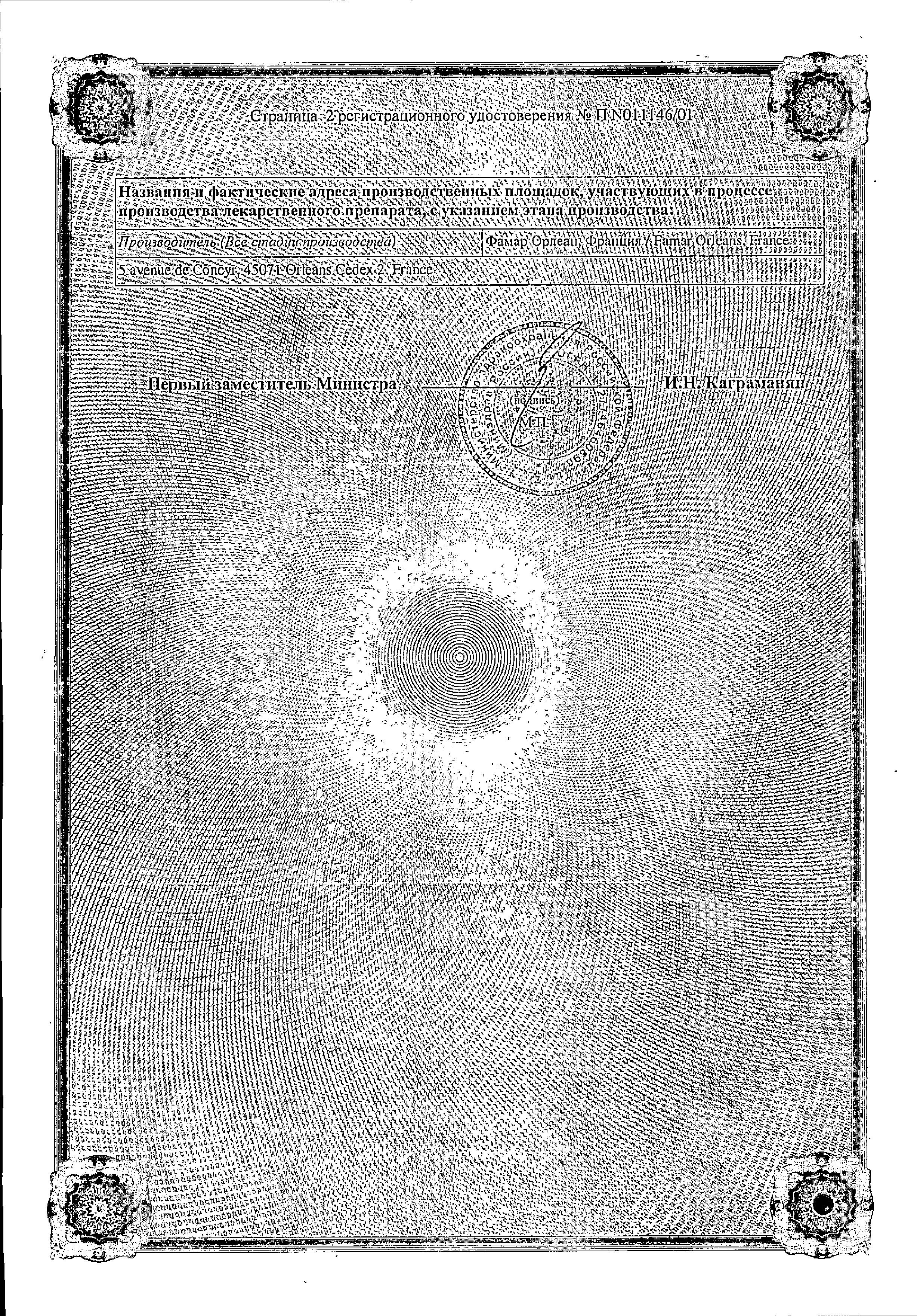 Сертификат на Микролакс