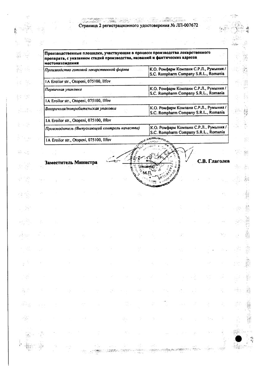 Сертификат на Бринзопт