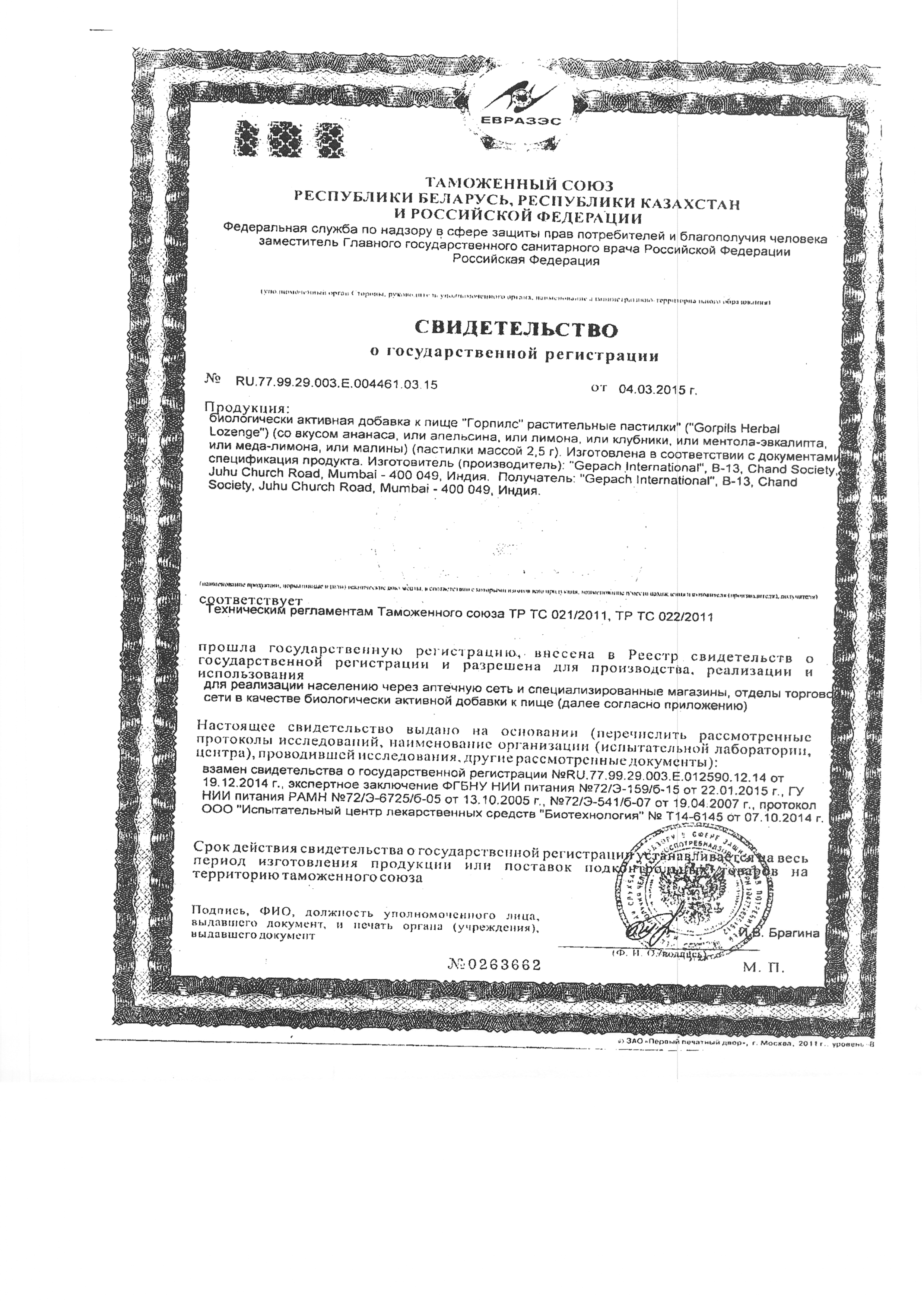 Сертификат на 