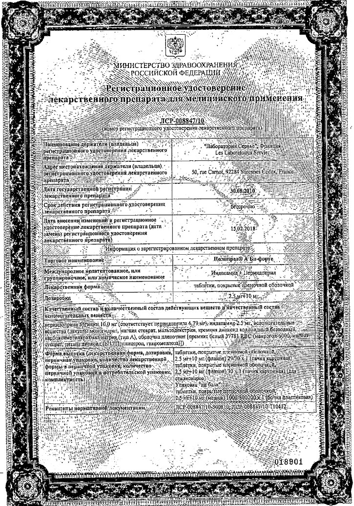 Сертификат на Нолипрел