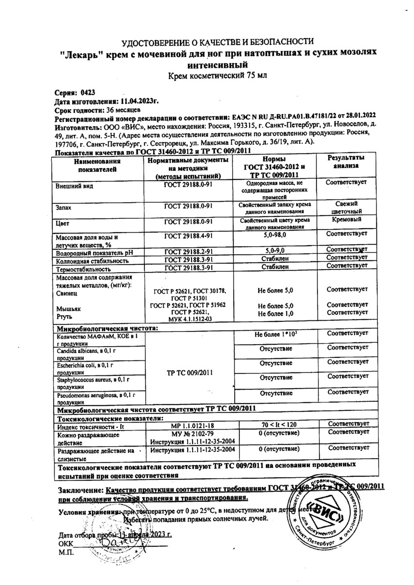 Сертификат на Лекарь