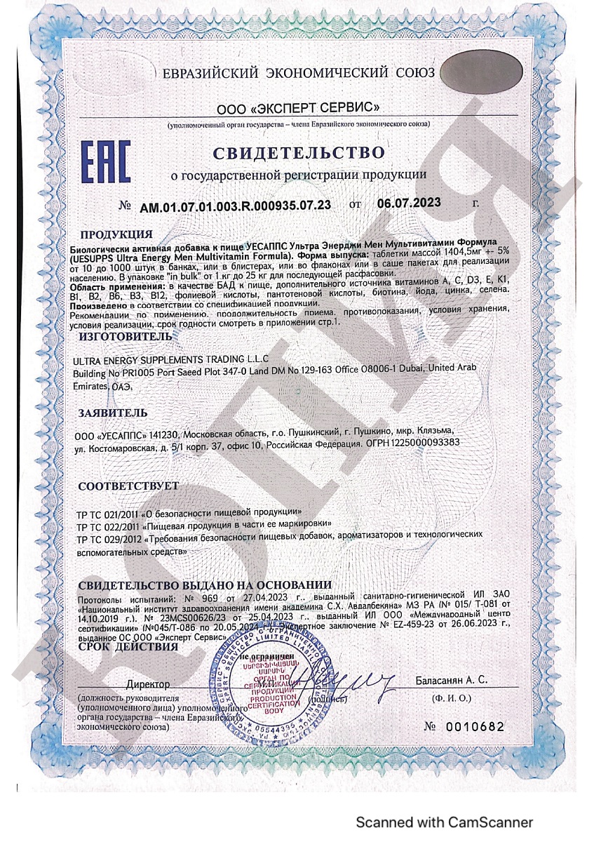 Сертификат на UESUPPS Ультра Энерджи Мен Мультивитамин Формула