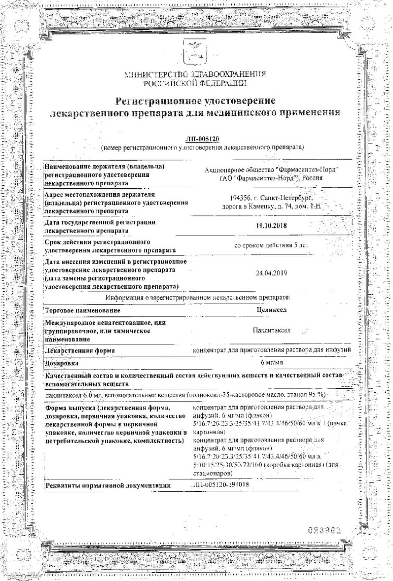 Сертификат на Целиксел