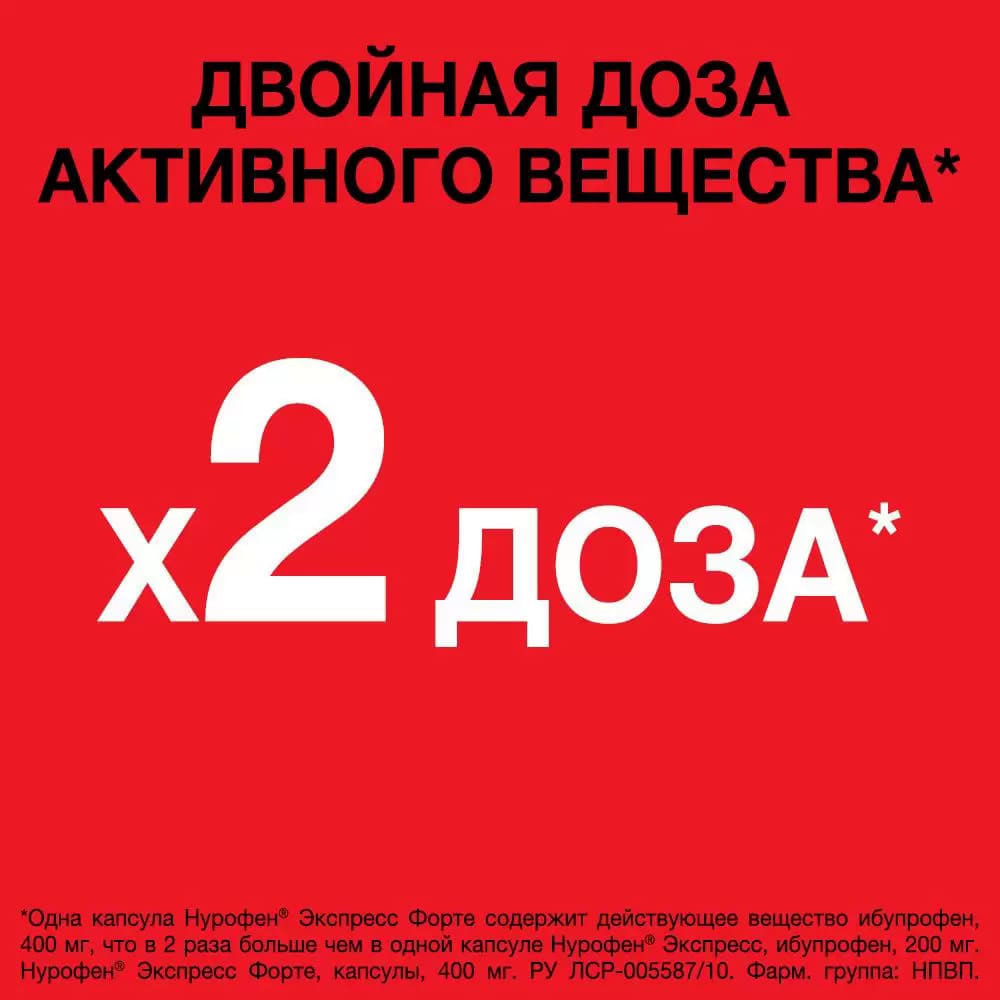 Упаковка препарата Нурофен Экспресс форте, капсулы 400 мг, 10 шт.