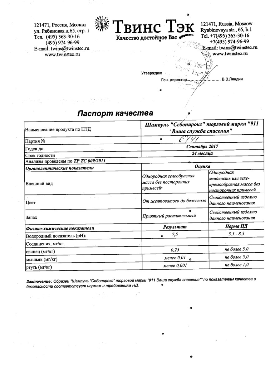 Сертификат на 911