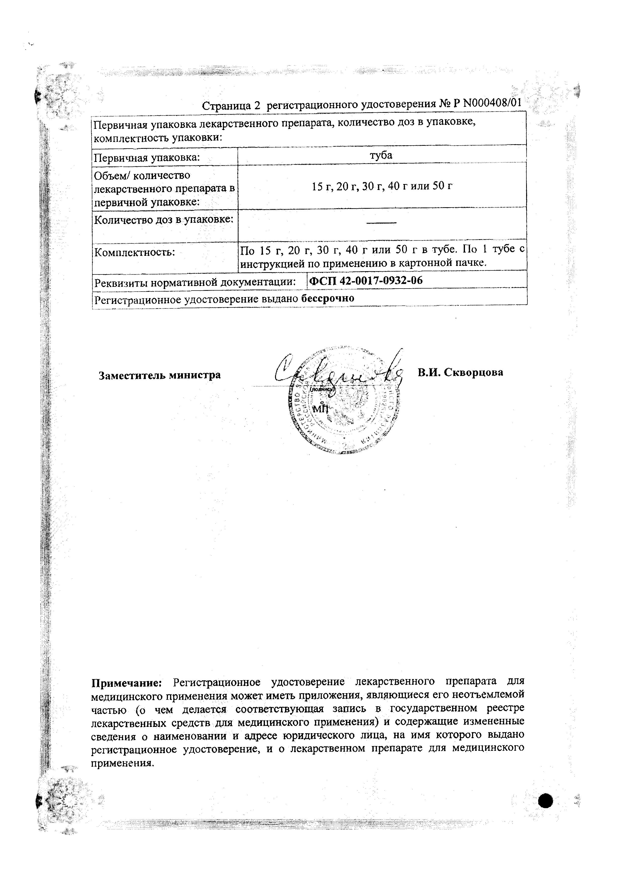 Сертификат на Микозорал