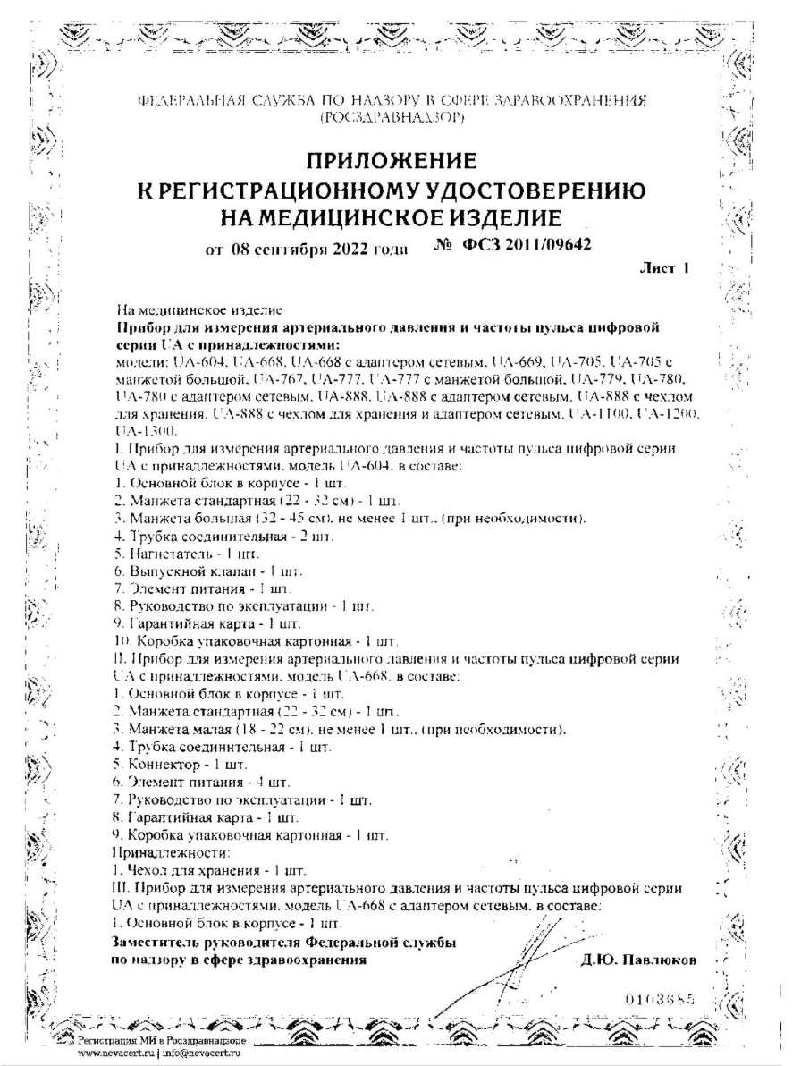 Сертификат на Тонометр цифровой автоматический UA-888 