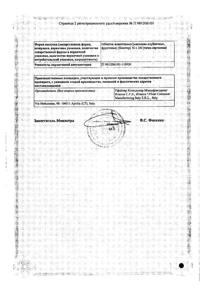 Сертификат на Мульти-табс Юниор