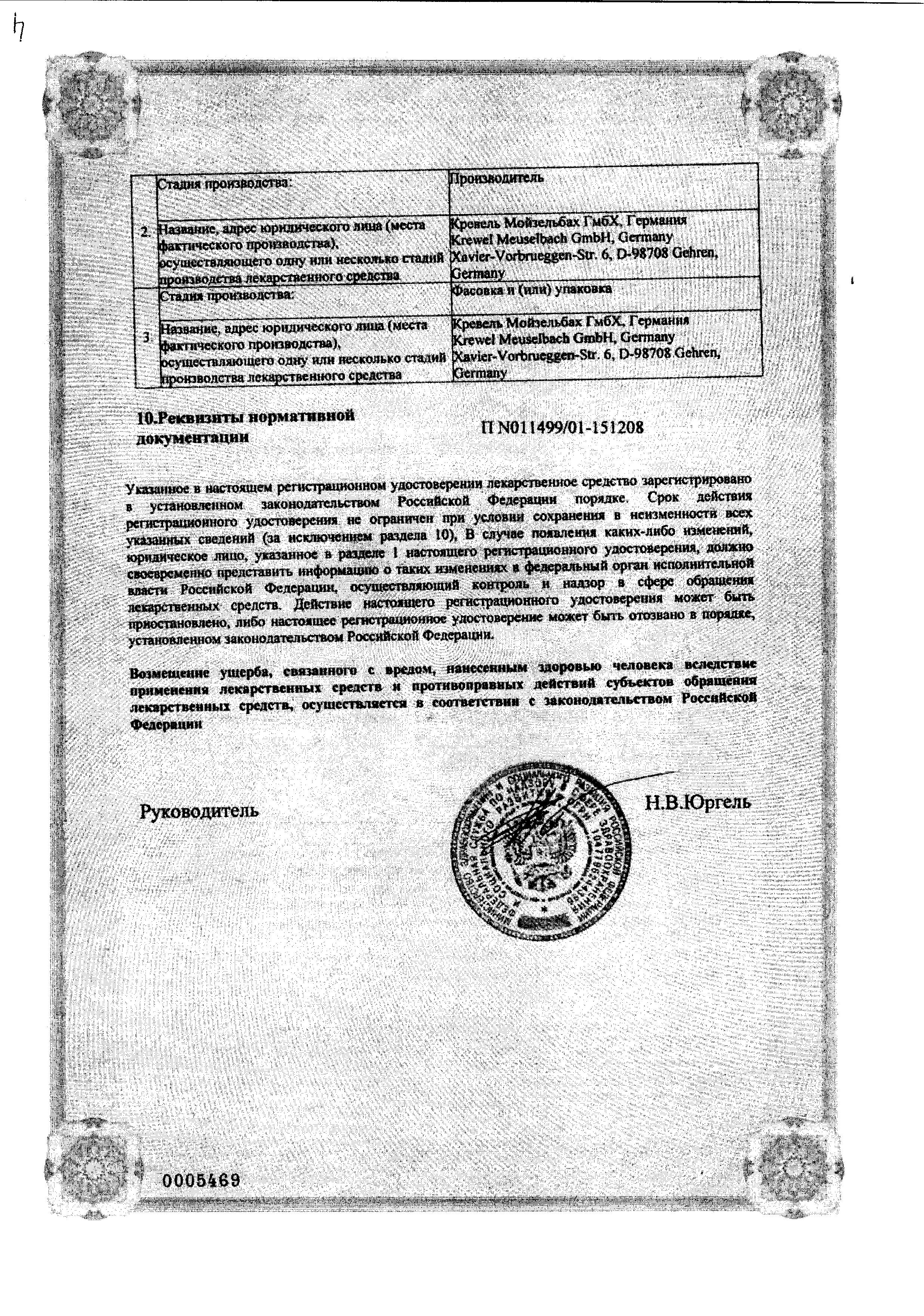 Сертификат на Регулакс