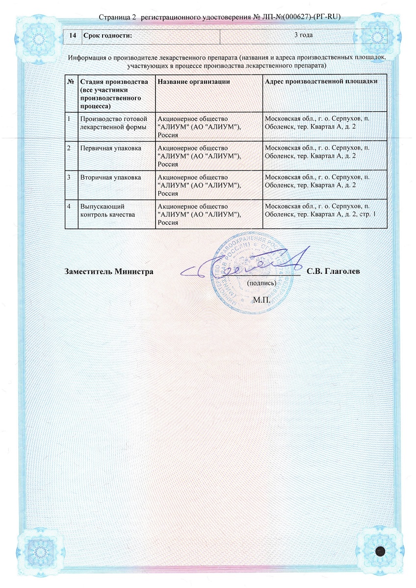 Сертификат на Орлистат-Алиум, капсулы 120 мг, 42 шт.