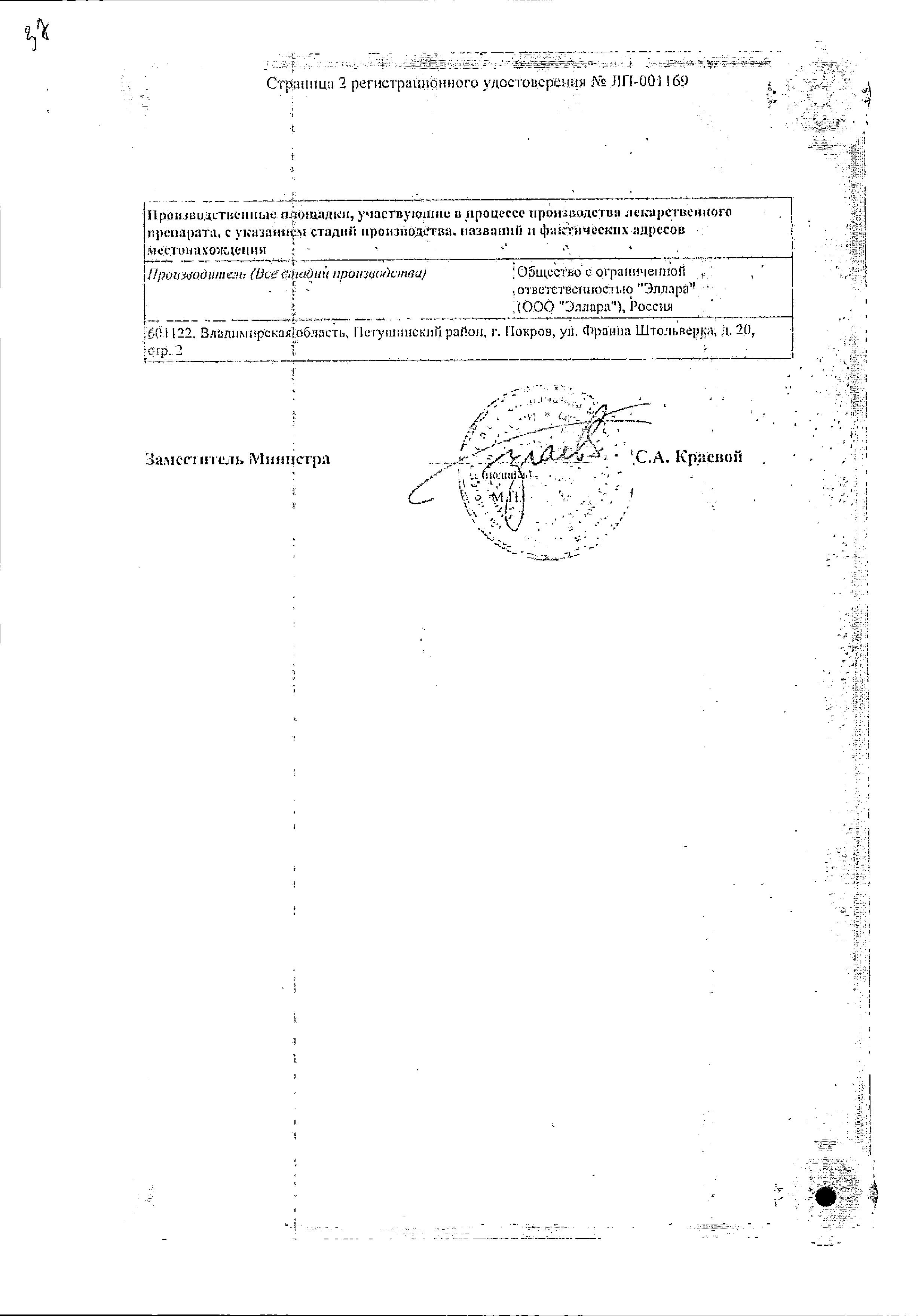 Сертификат на Винпоцетин