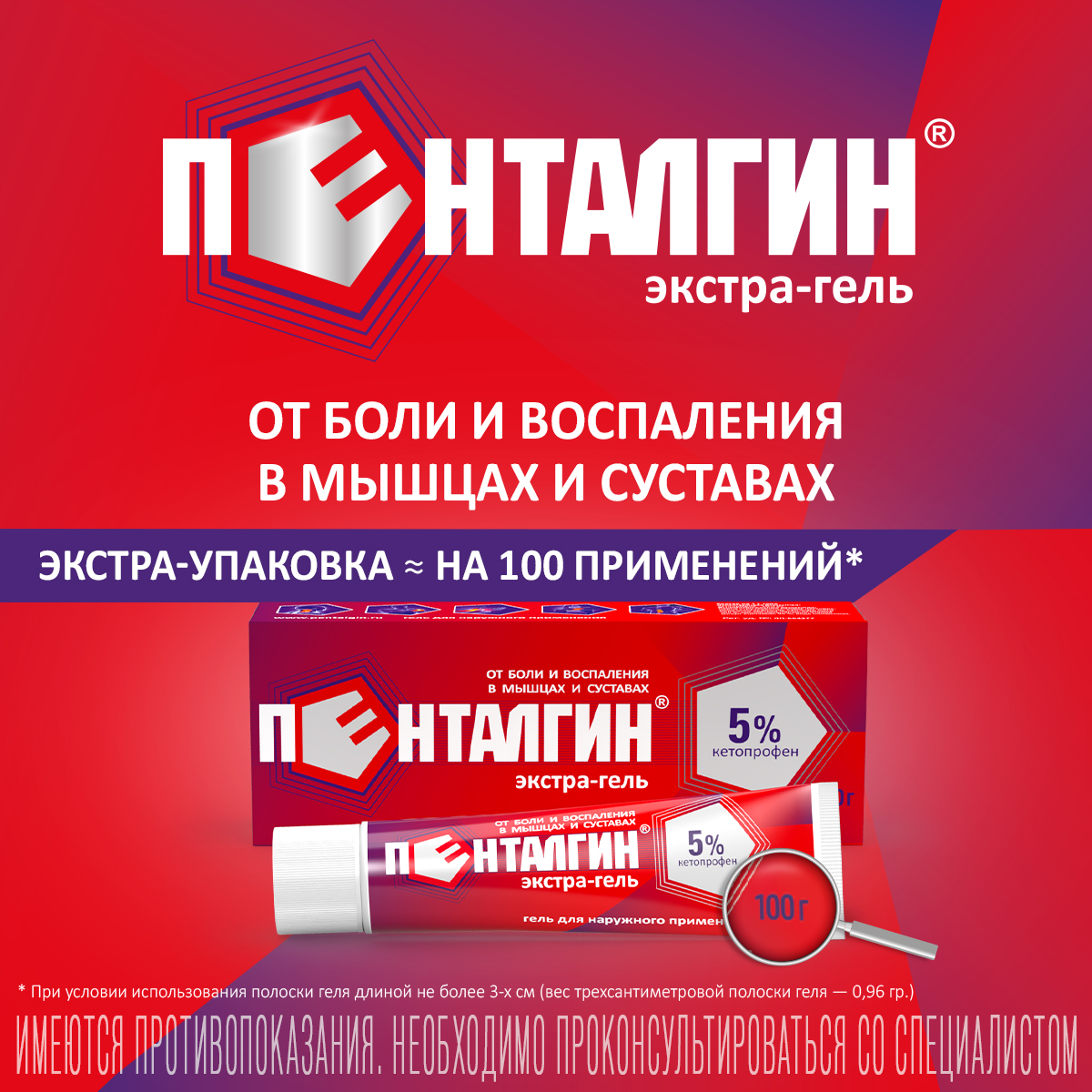 Упаковка препарата Пенталгин экстра-гель, гель 5% 30 г, 1 шт.