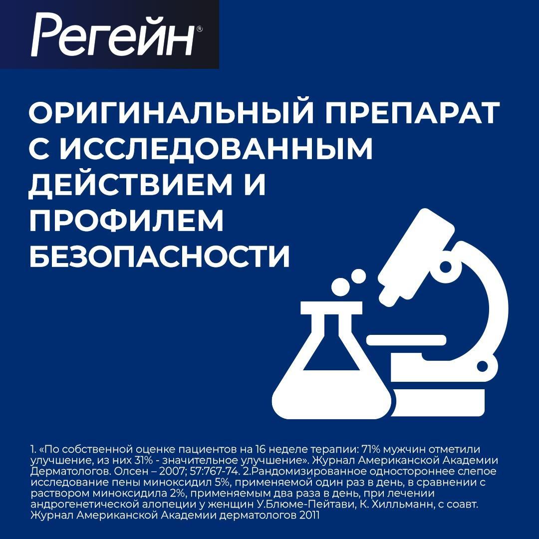 Регейн, пена 5%, 60 г, 3 шт.