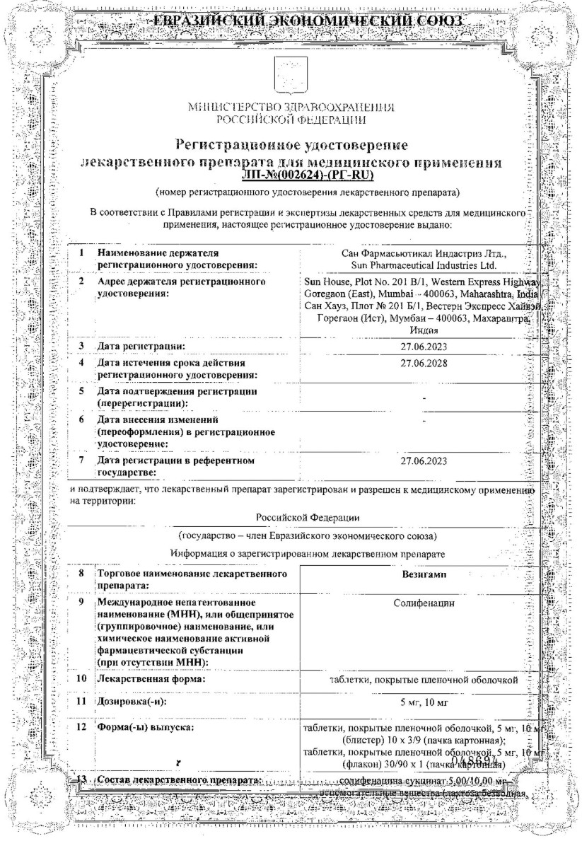 Сертификат на Везигамп