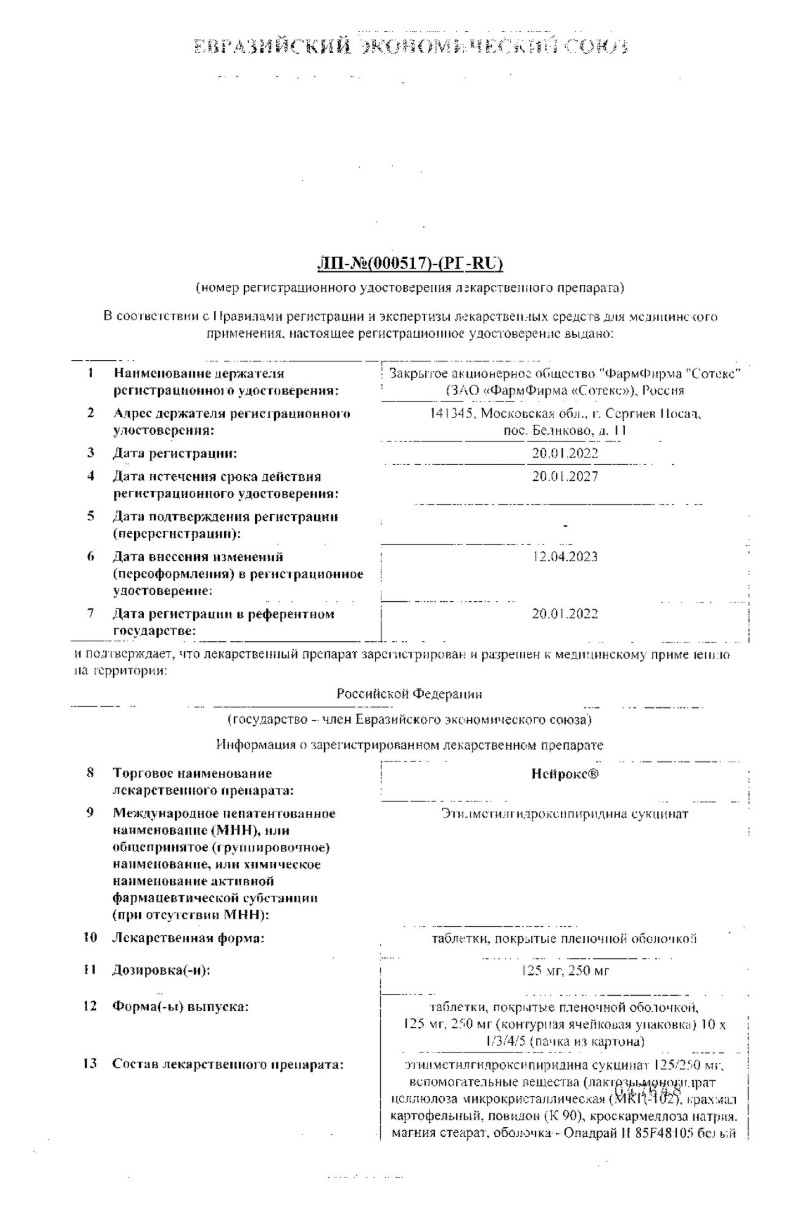 Сертификат на Нейрокс