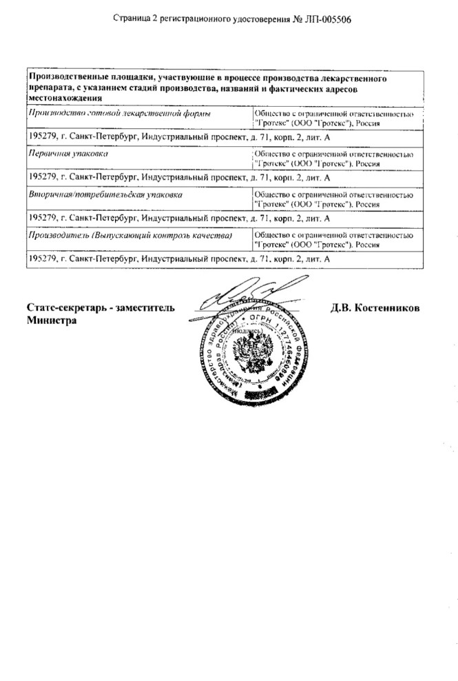 Сертификат на Гелангин Флекс