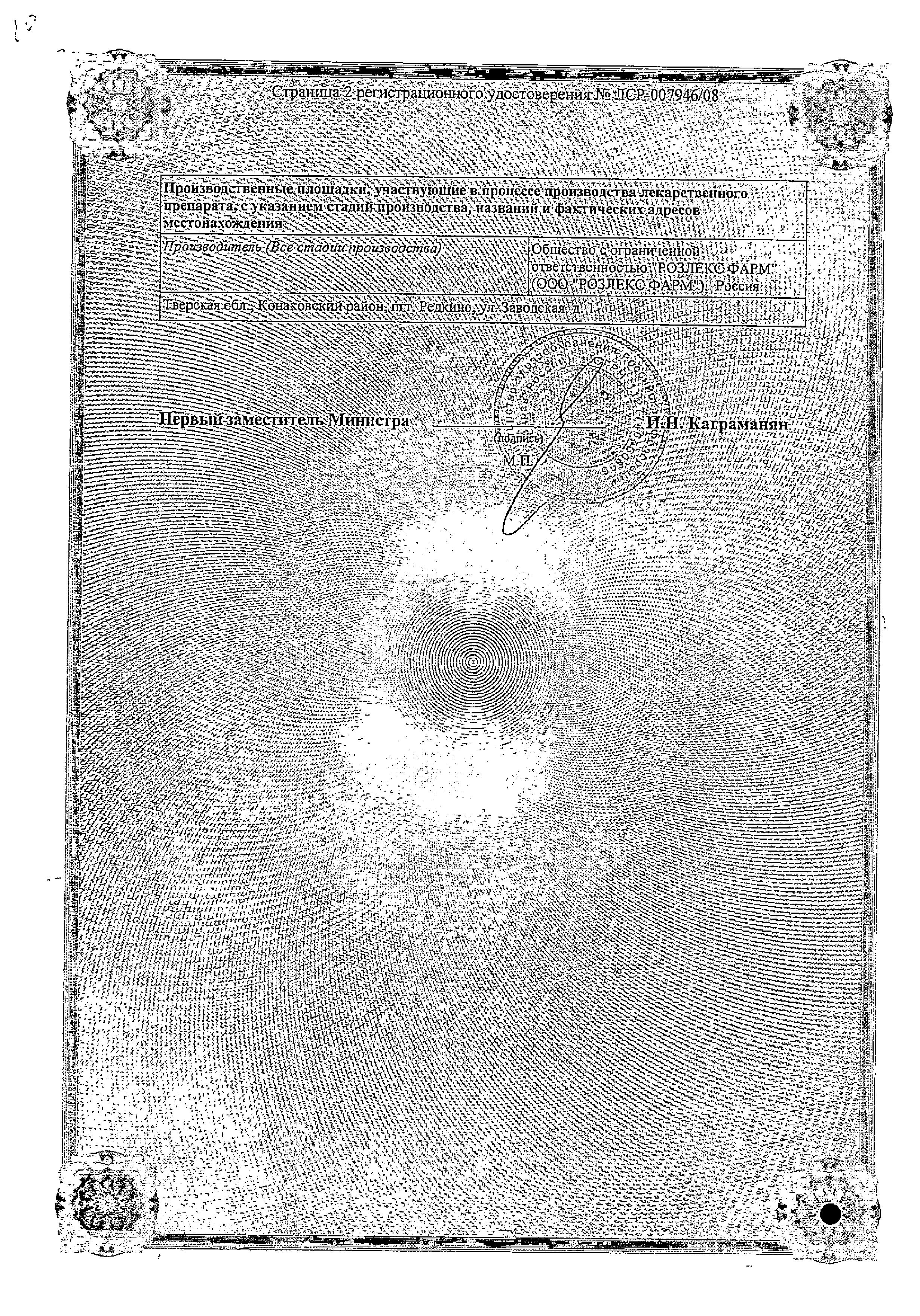 Сертификат на Лоратадин