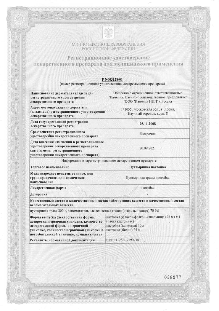 Сертификат на Пустырник настойка