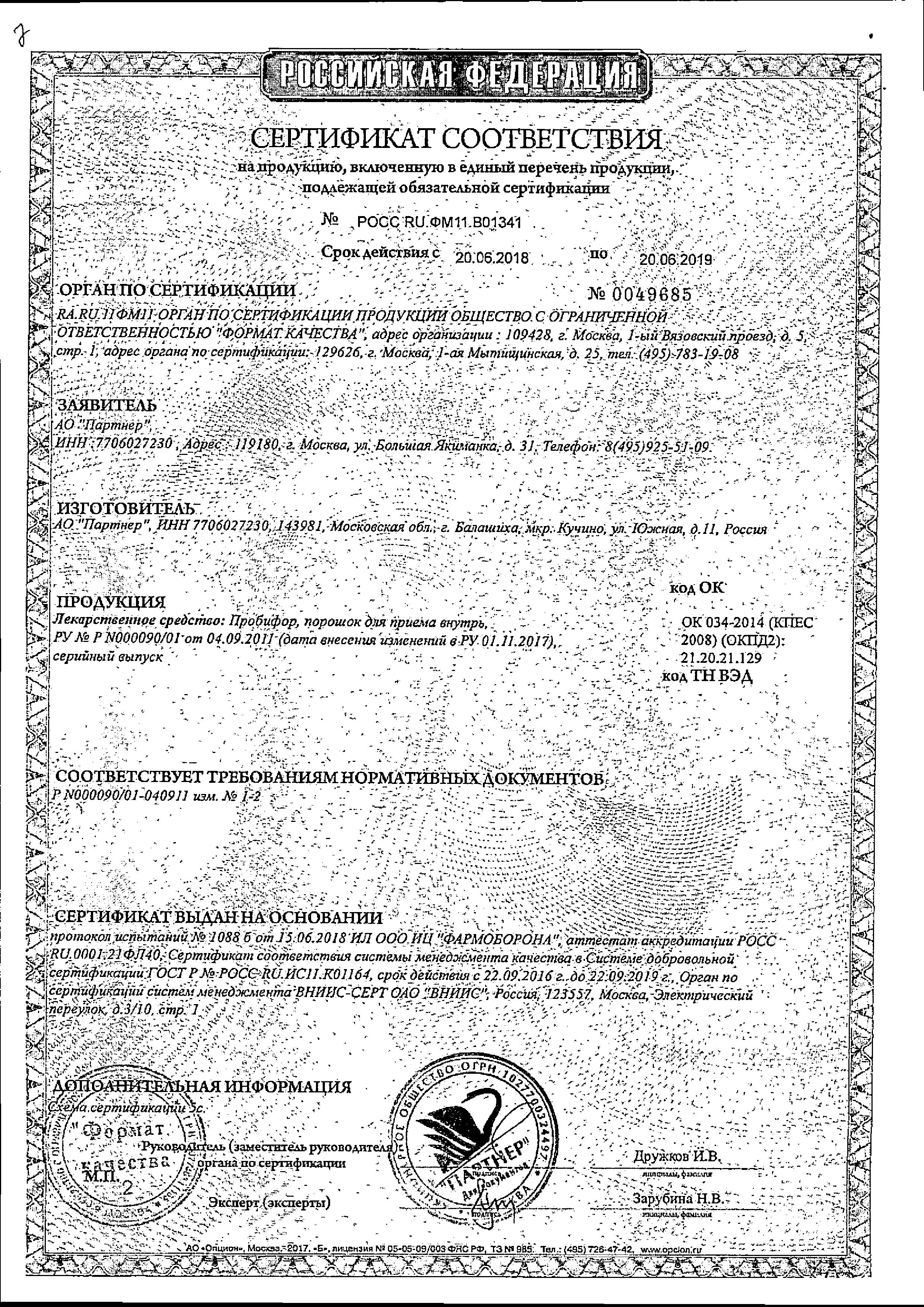 Сертификат на 