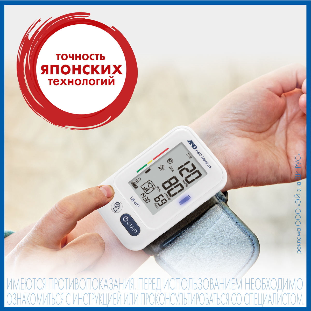 Тонометр AND UB-403 на запястье