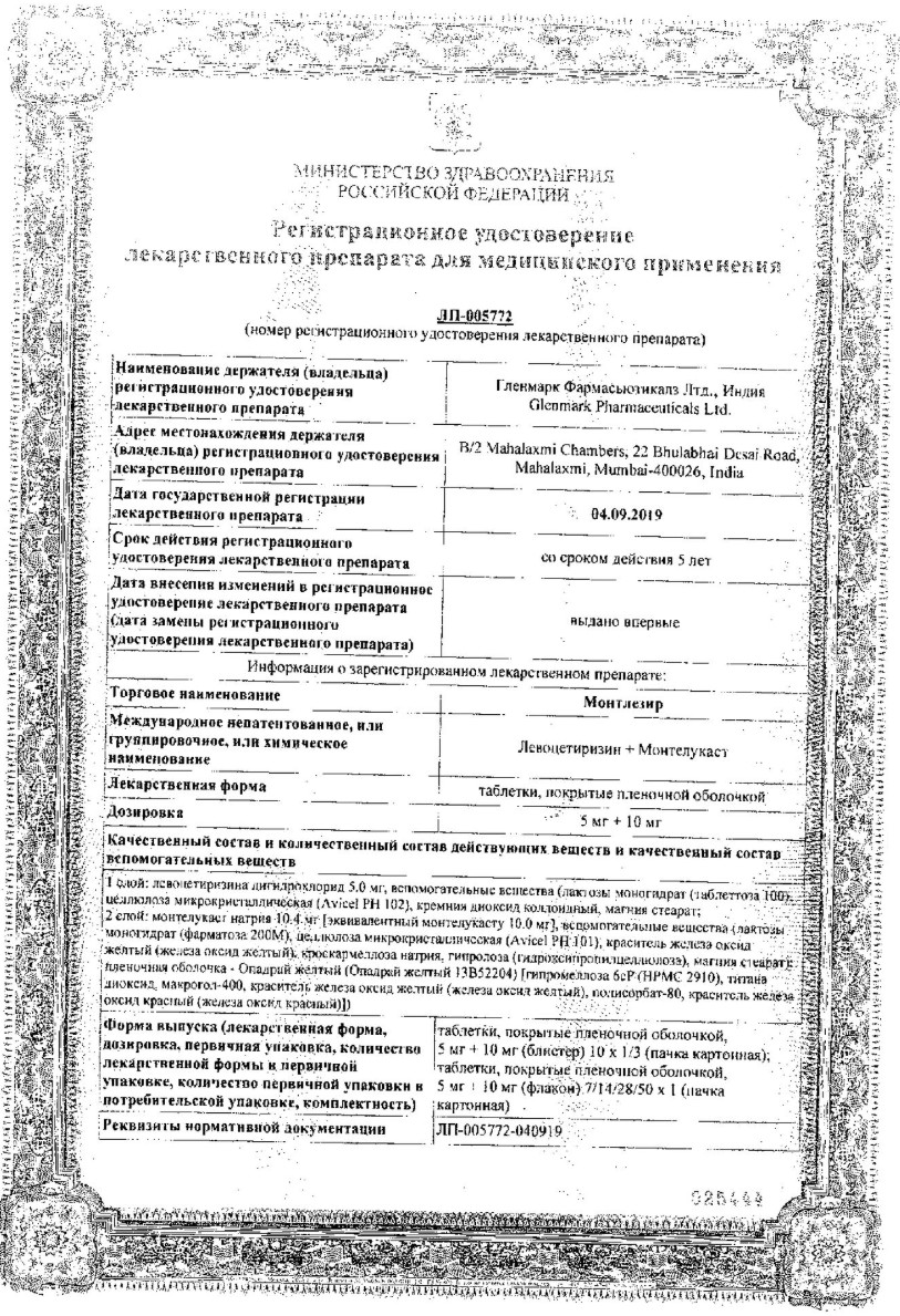 Сертификат на Монтлезир