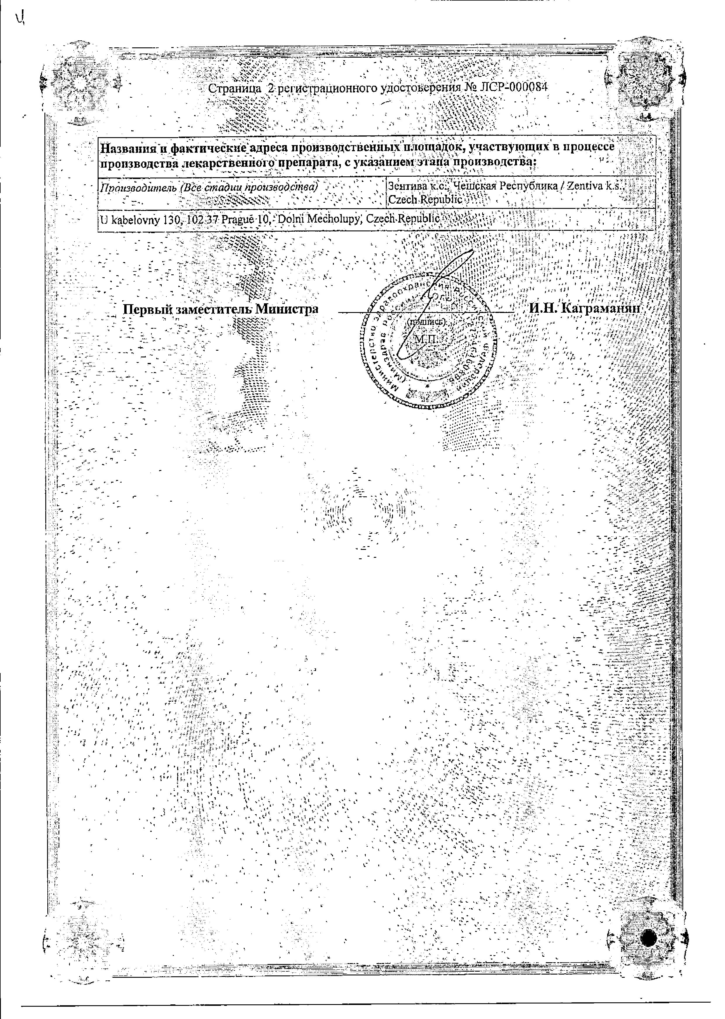 Сертификат на Лозап