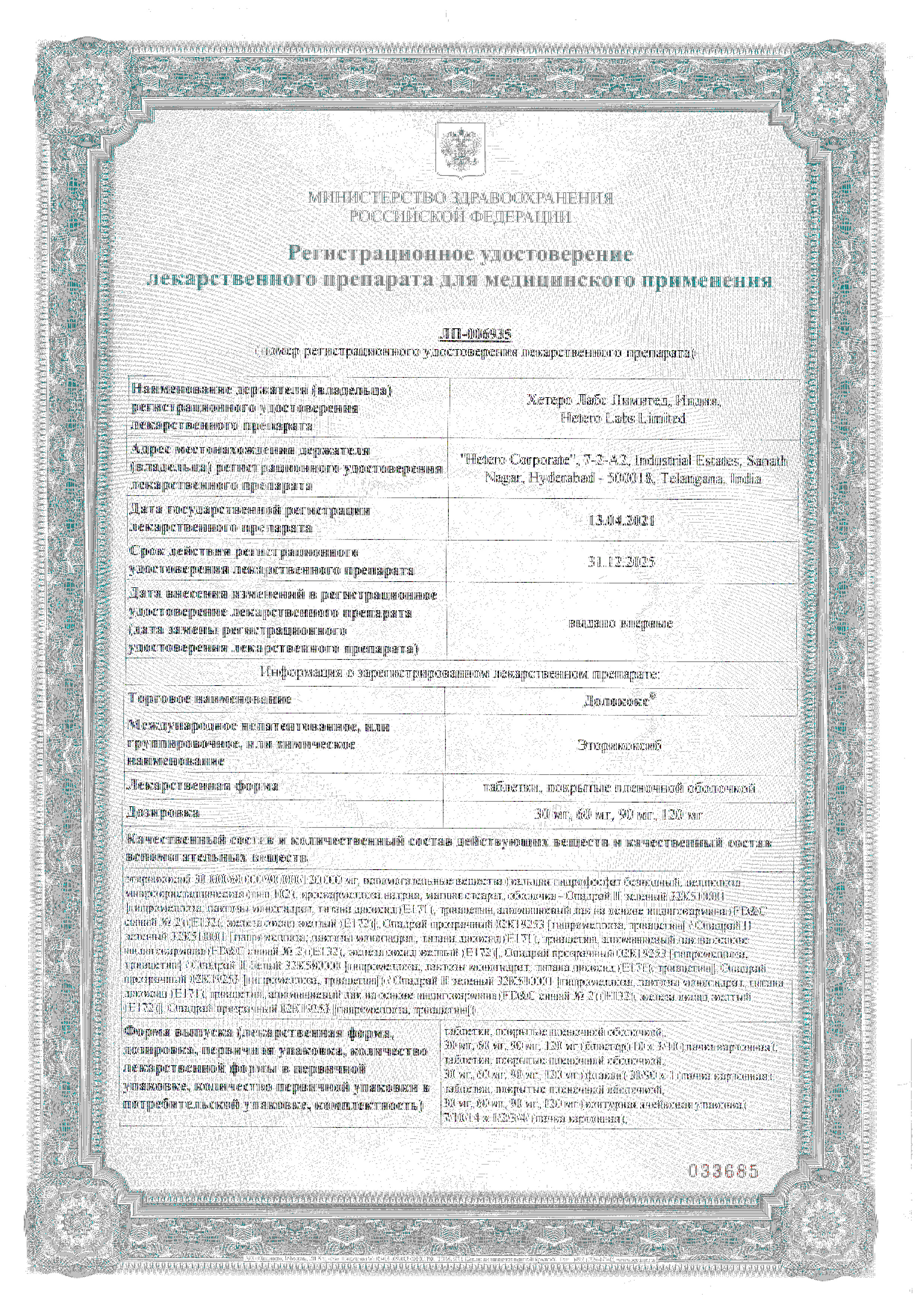 Сертификат на Долококс