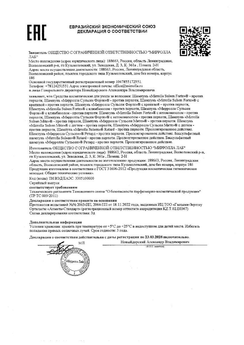 Сертификат на Мирролла