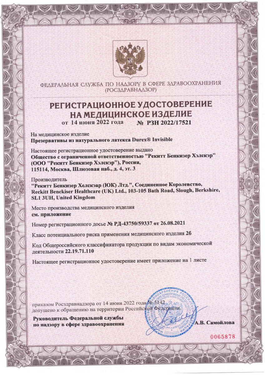 Сертификат на Презервативы Durex Invisible ультратонкие, 18 шт.