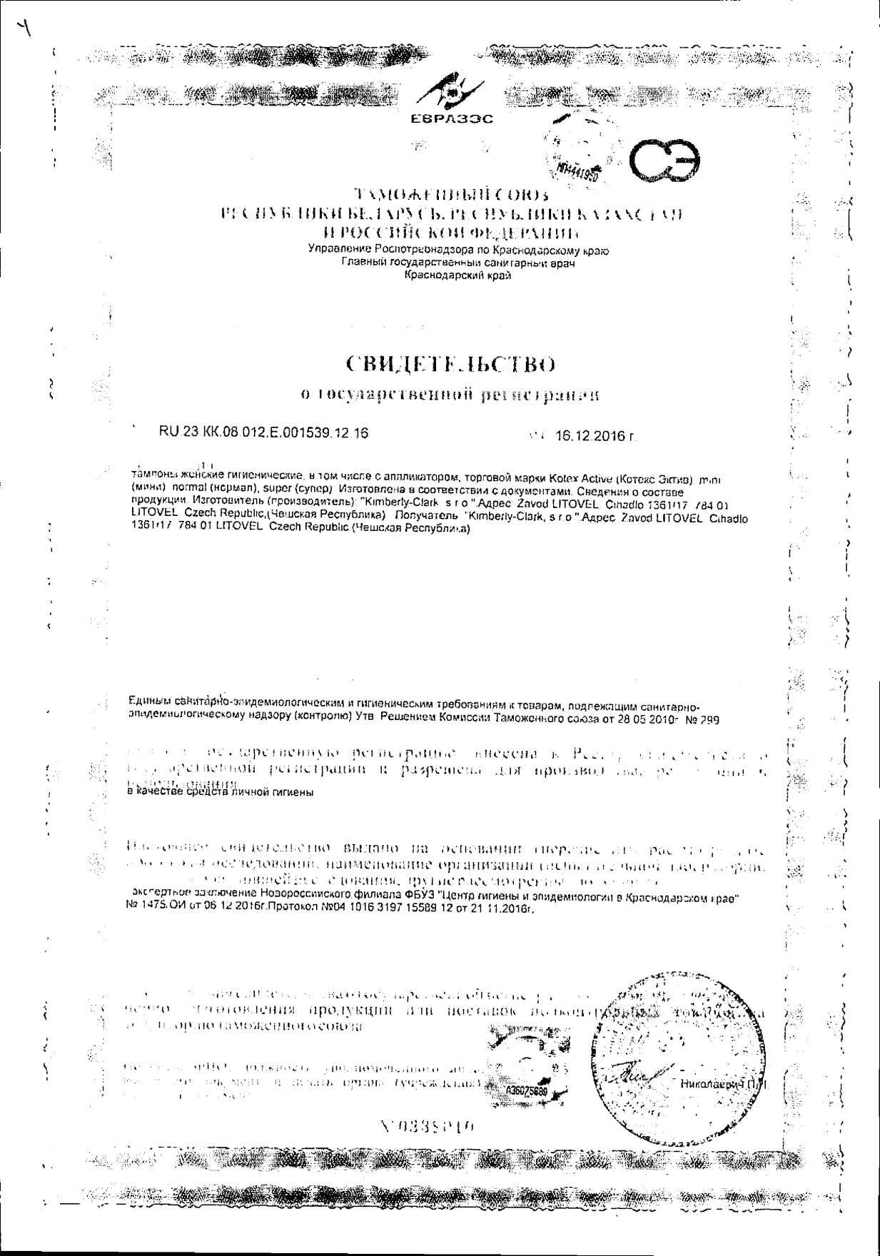 Сертификат на Kotex