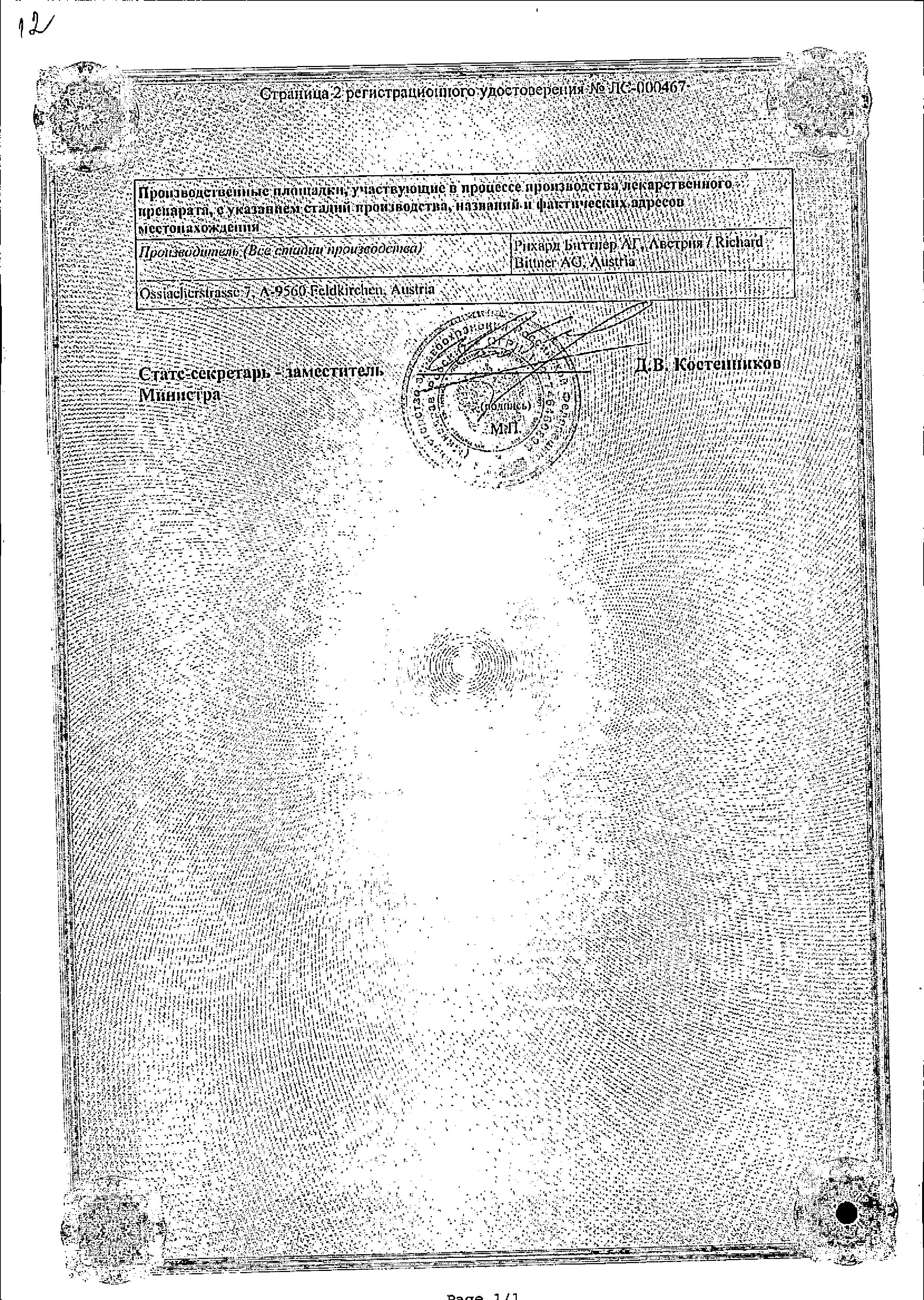 Сертификат на Гентос