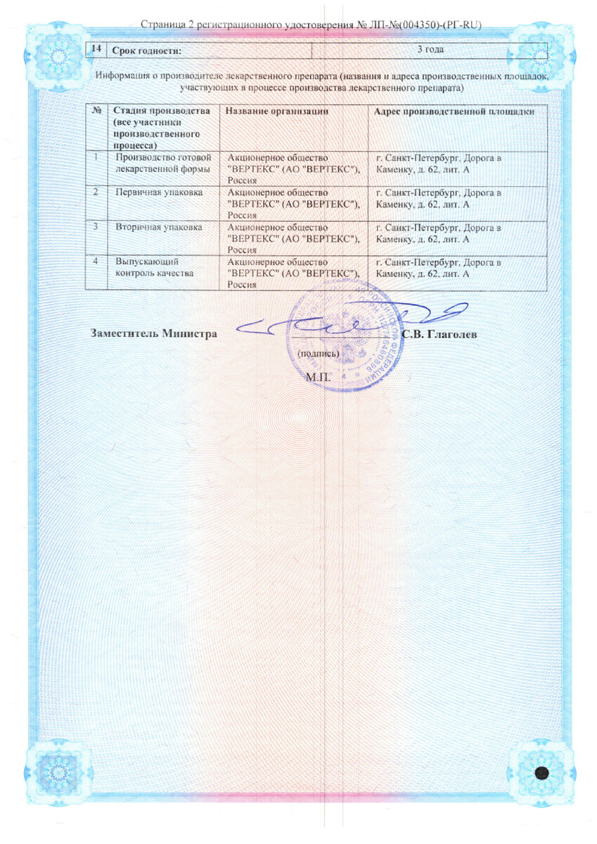 Сертификат на Тербинафин-Вертекс, таблетки 250 мг, 10 шт.