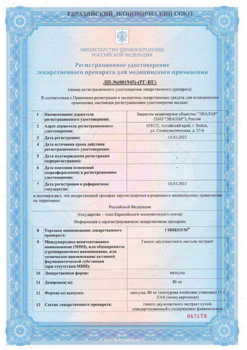 Сертификат на Гинкоум, капсулы 80 мг, 60 шт.