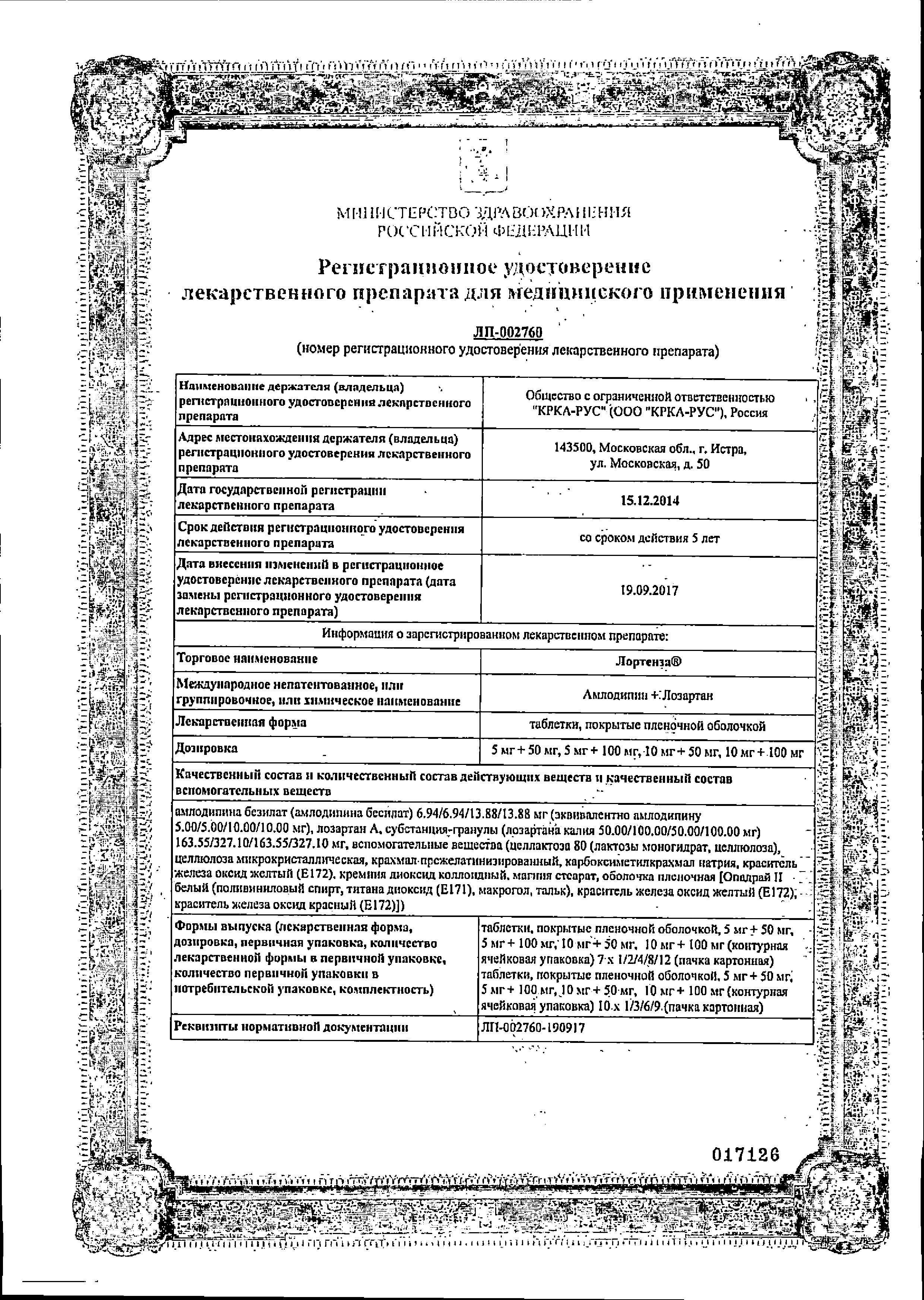 Сертификат на Лортенза