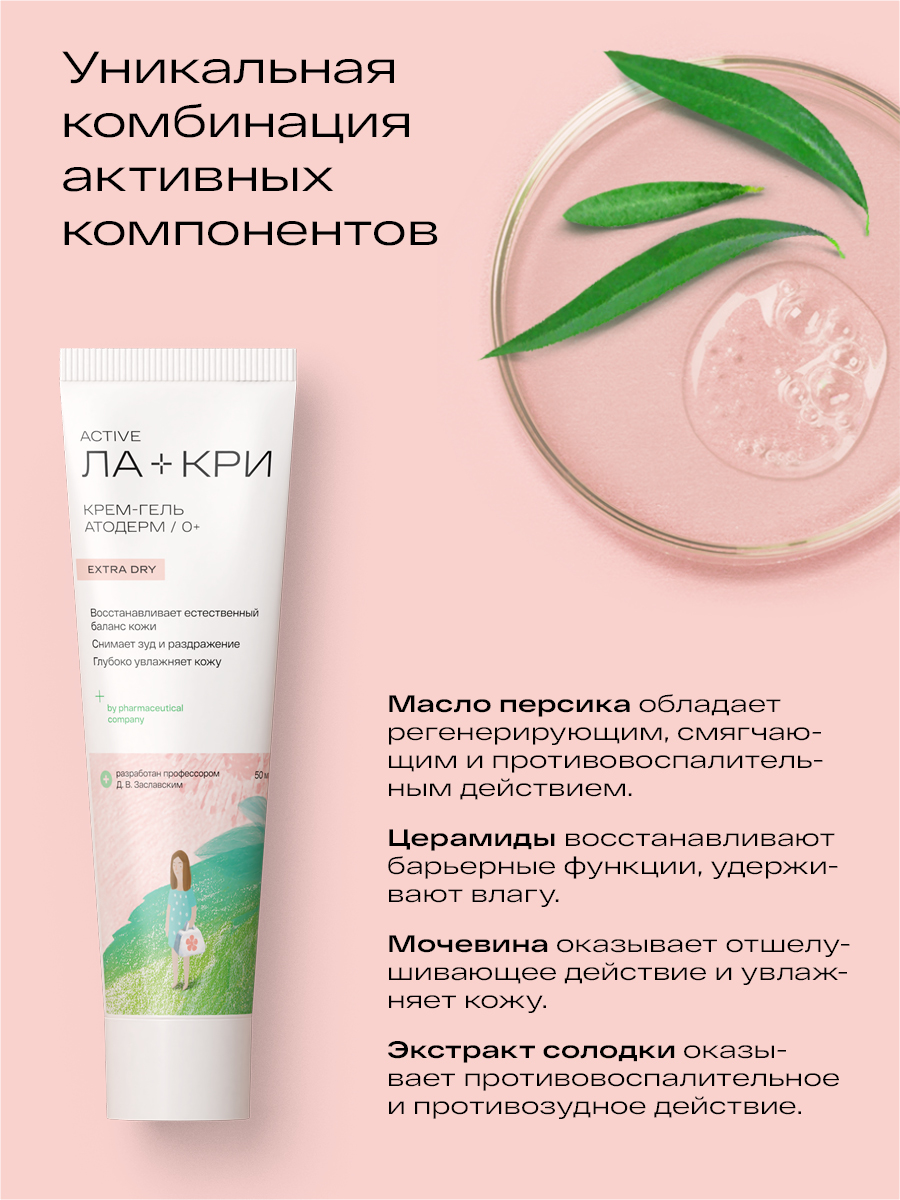Ла-Кри Атодерм, крем-гель 50 мл, 1 шт.