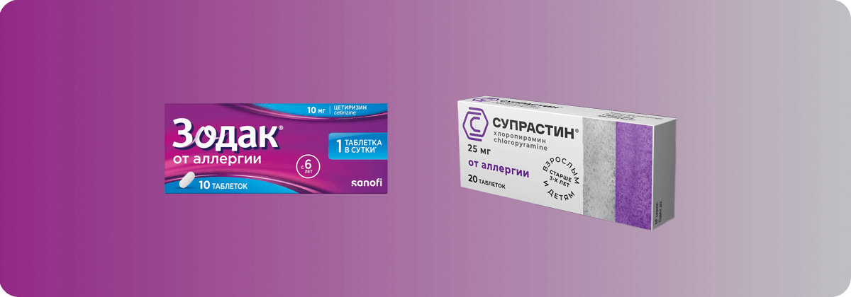 Супрастин или Зодак - что лучше?