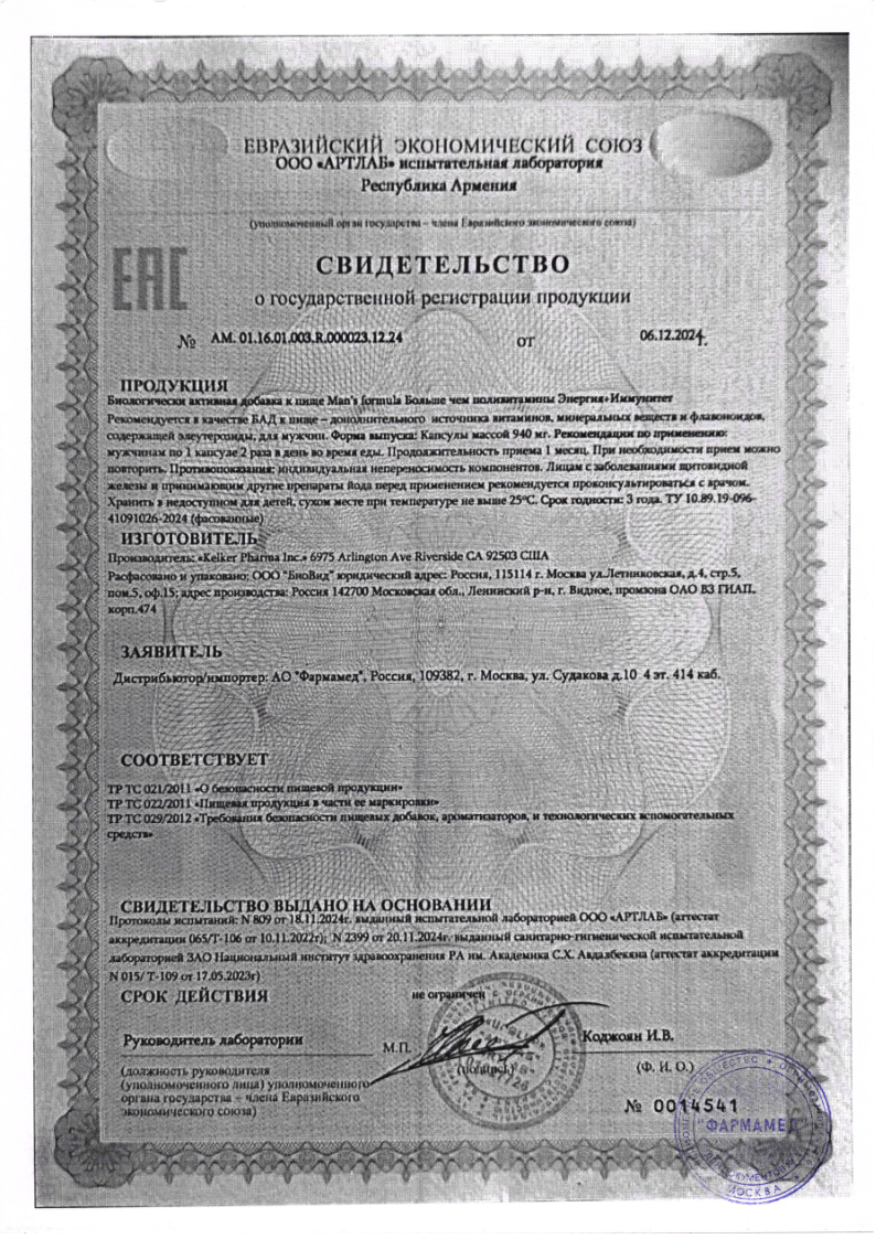 Сертификат на Менс-Формула