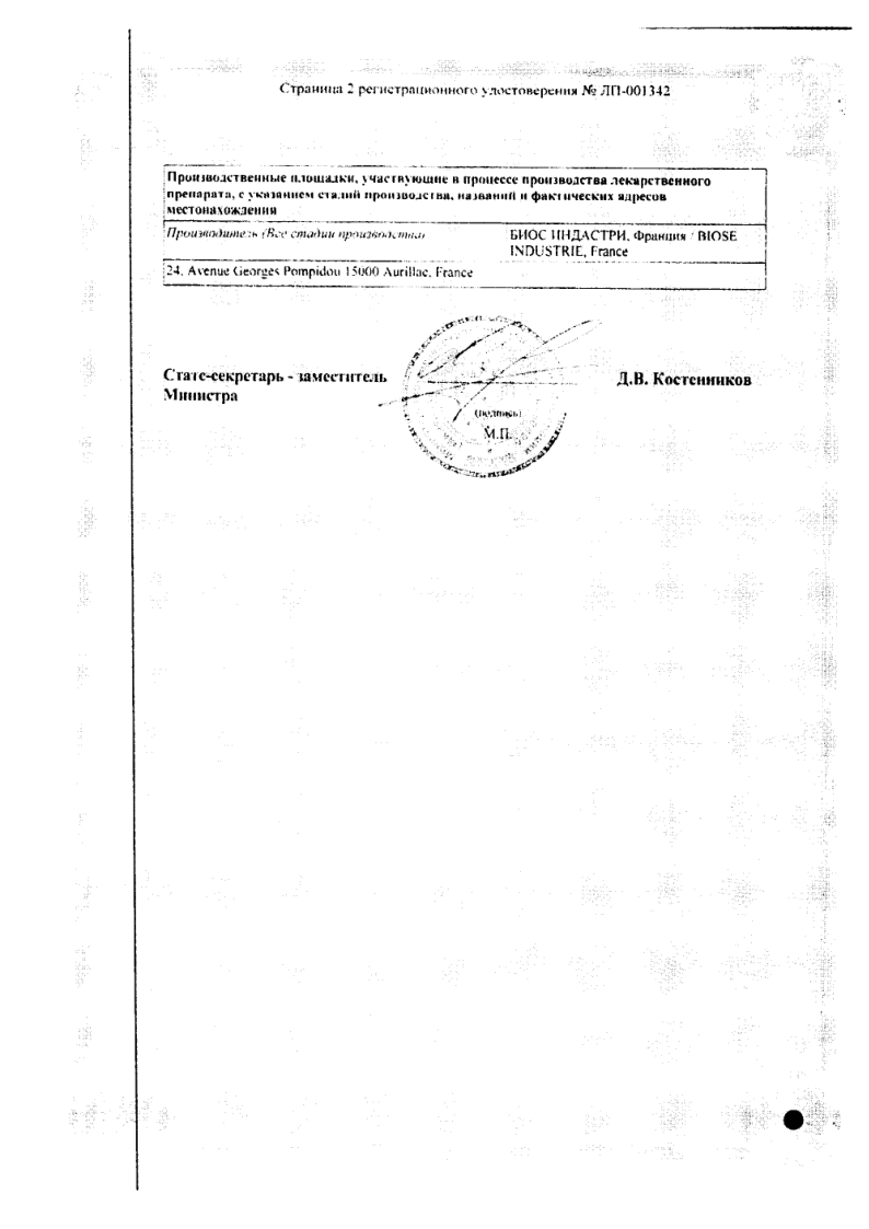 Сертификат на Триожиналь