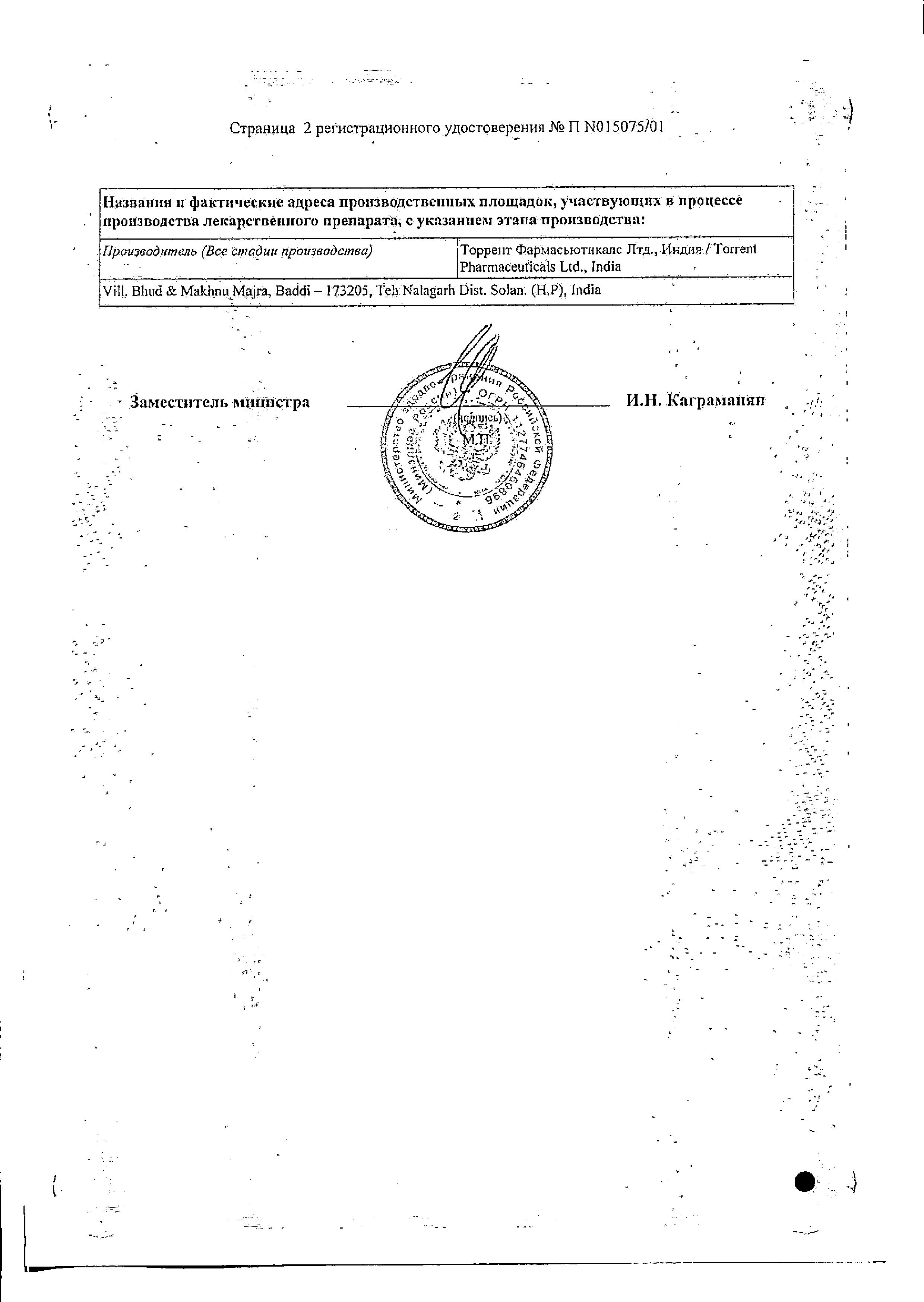 Сертификат на Энзистал