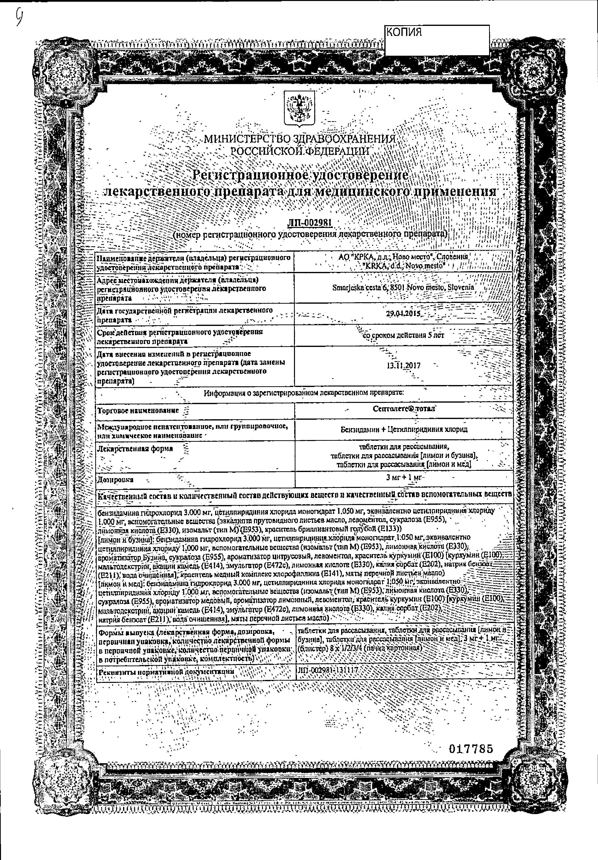 Сертификат на Септолете Тотал