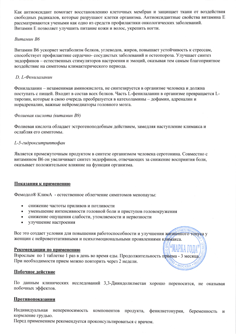 Сертификат на Фемодол Клима