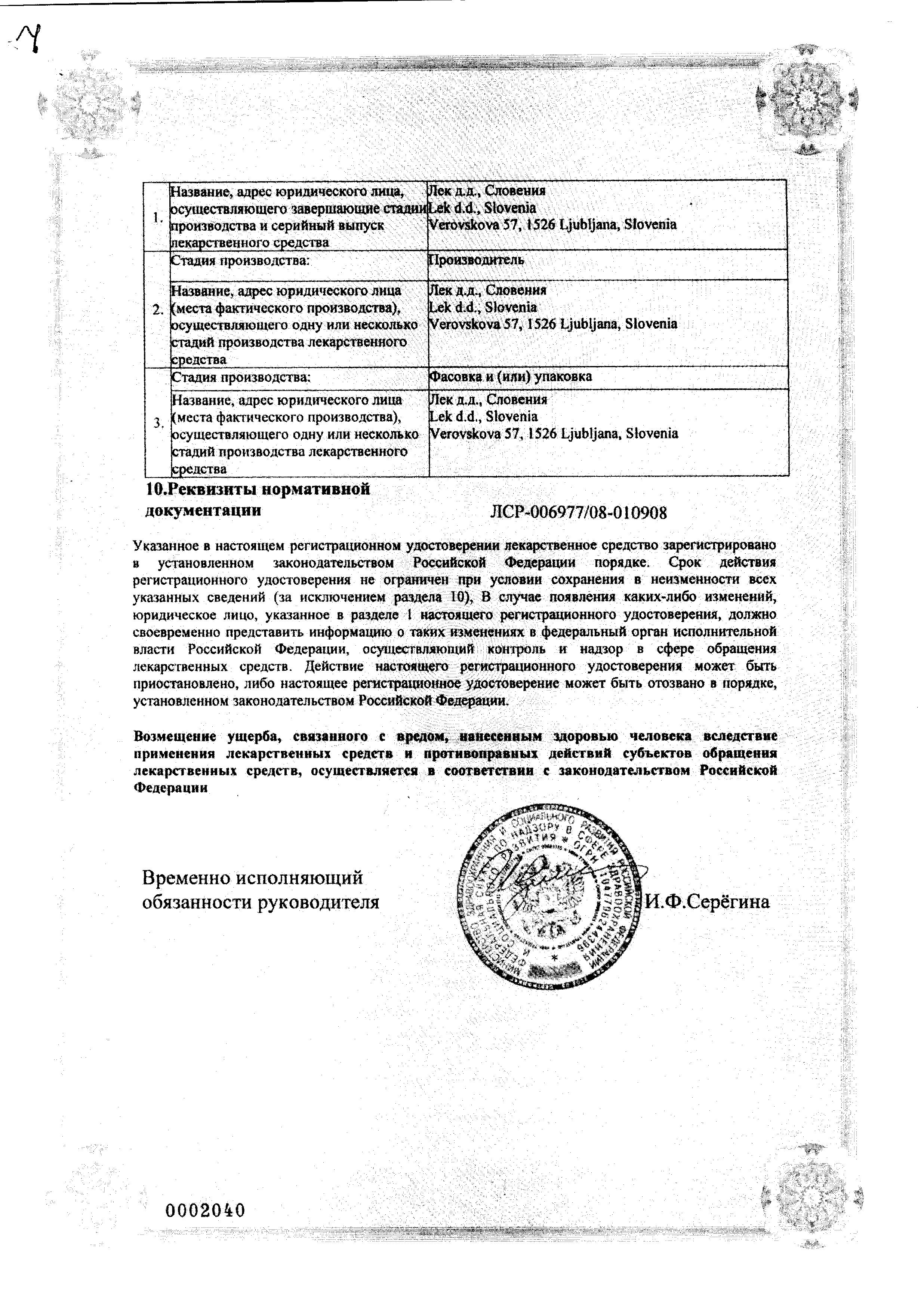 Сертификат на Флексид