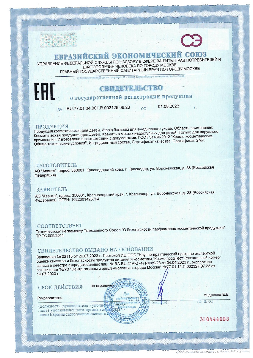 Сертификат на Atopic