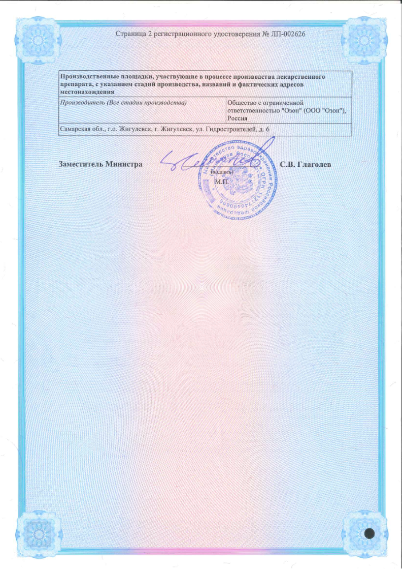 Сертификат на Д-Пантенол