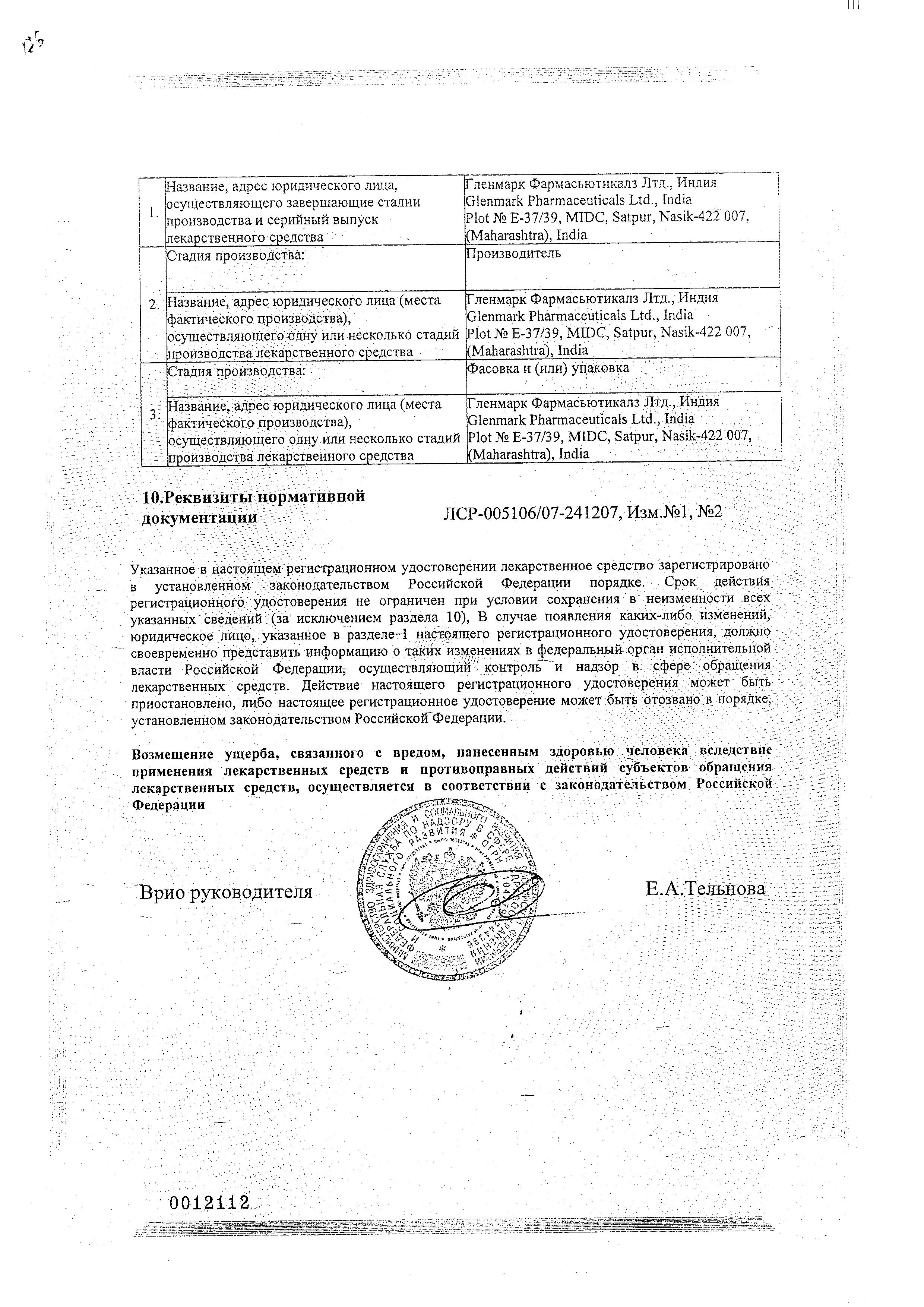 Сертификат на Клензит