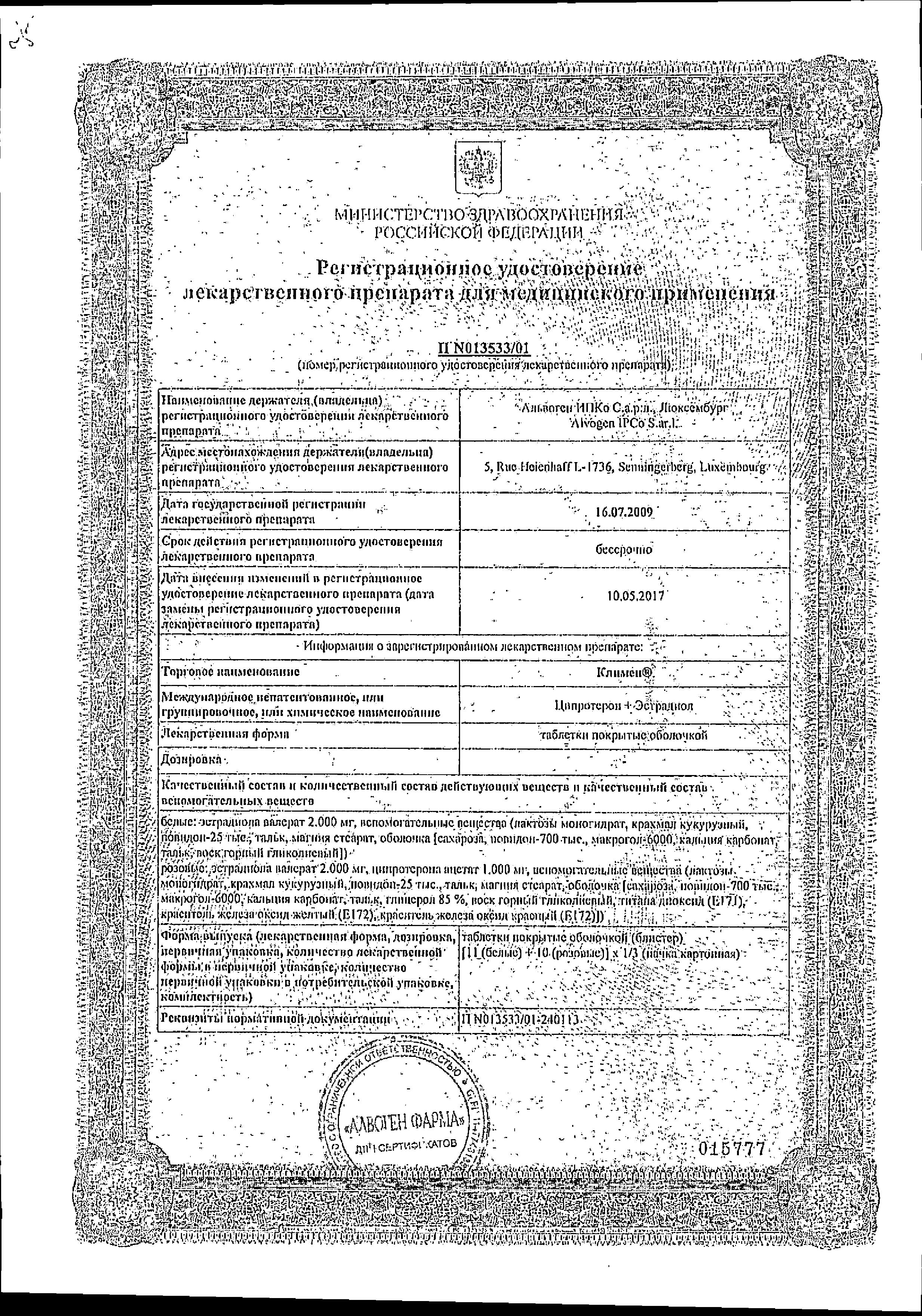 Сертификат на Климен