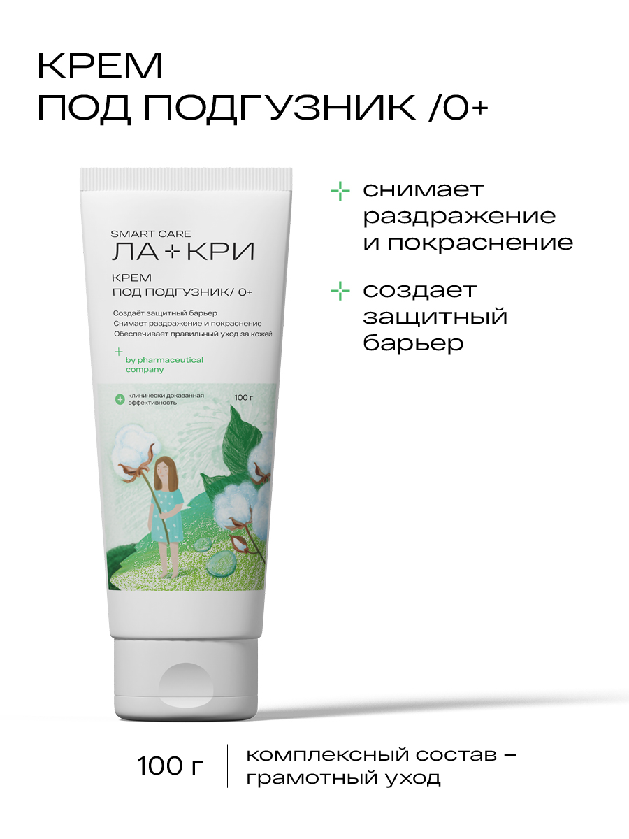 Ла-Кри, крем под подгузник, 100 г