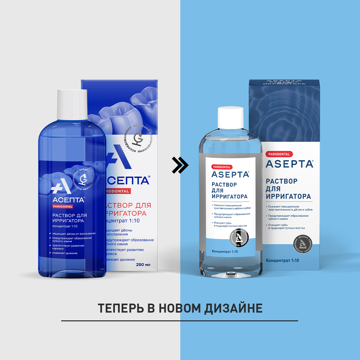 Асепта, раствор для ирригатора, 250 мл